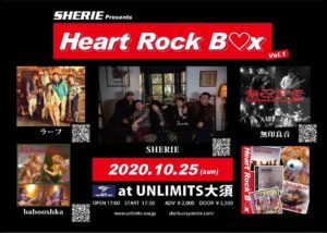 Heart Rock Box Vol.1 