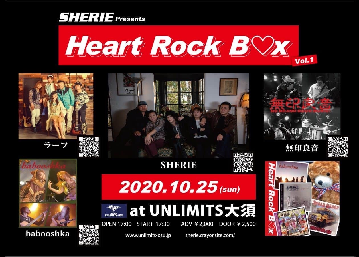 Heart Rock Box Vol.1